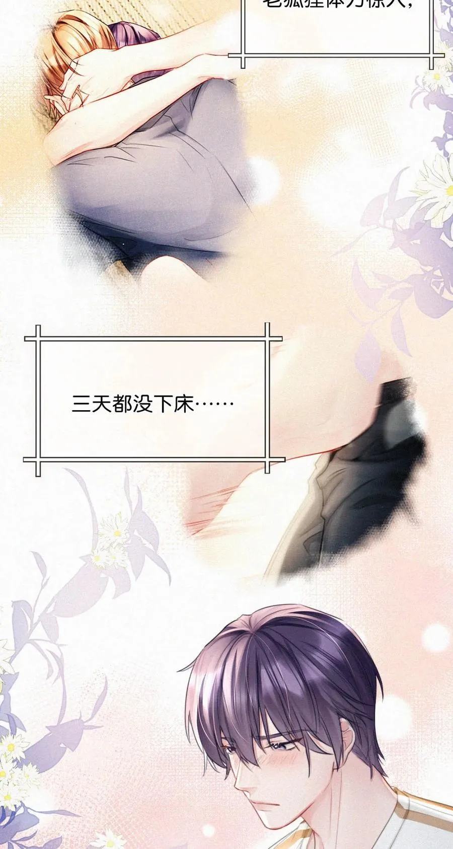 100 “三天没下床……”+新卷&100话福利活动来啦！ 第27页