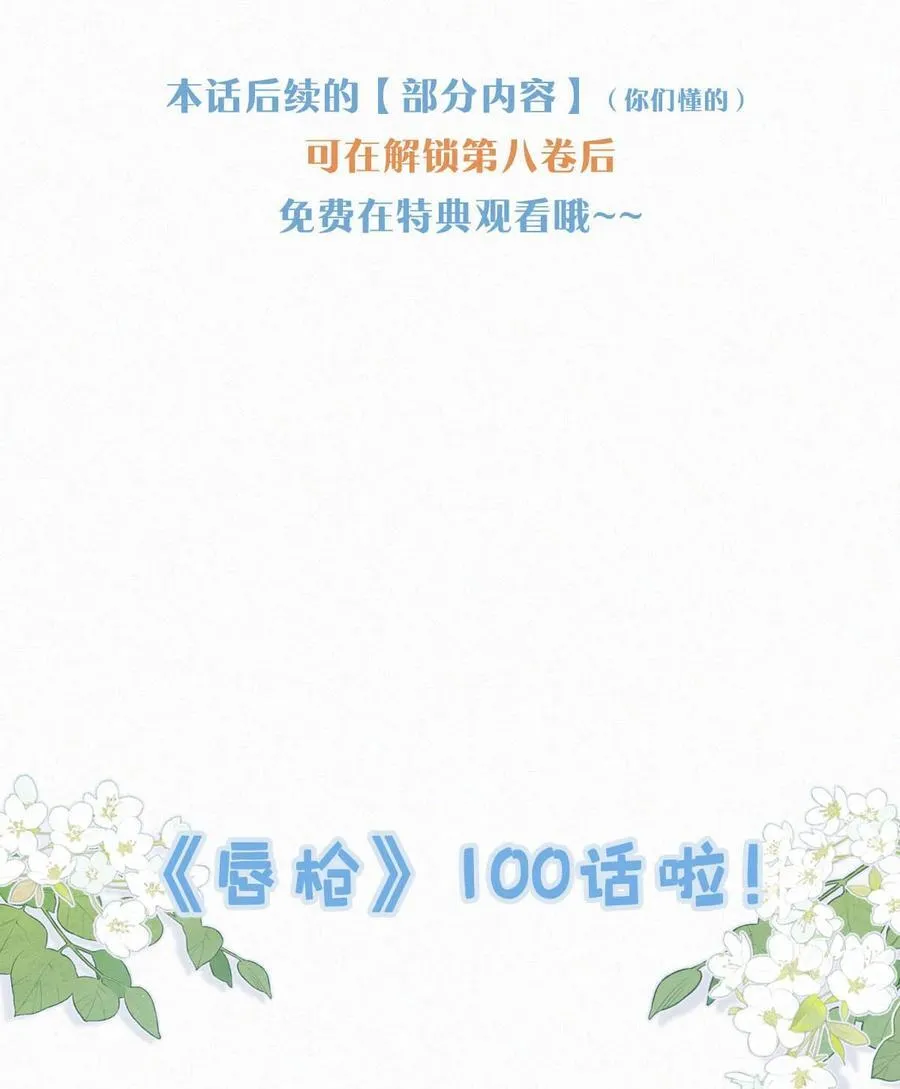 100 “三天没下床……”+新卷&100话福利活动来啦！ 第48页