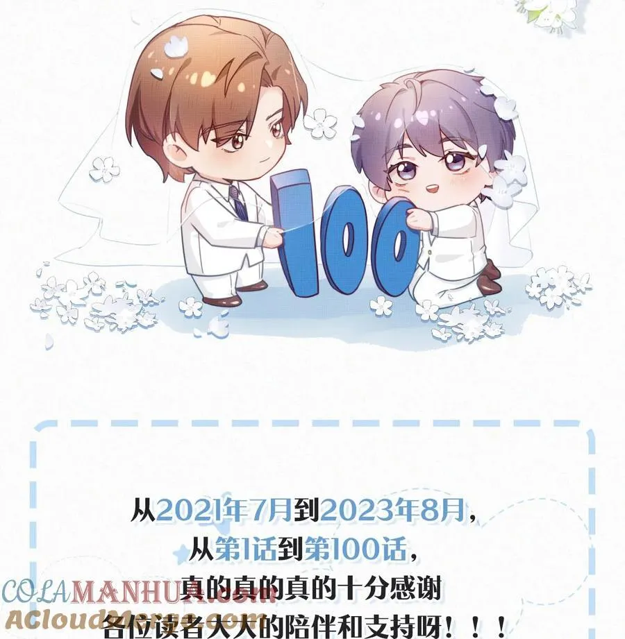 100 “三天没下床……”+新卷&100话福利活动来啦！ 第49页