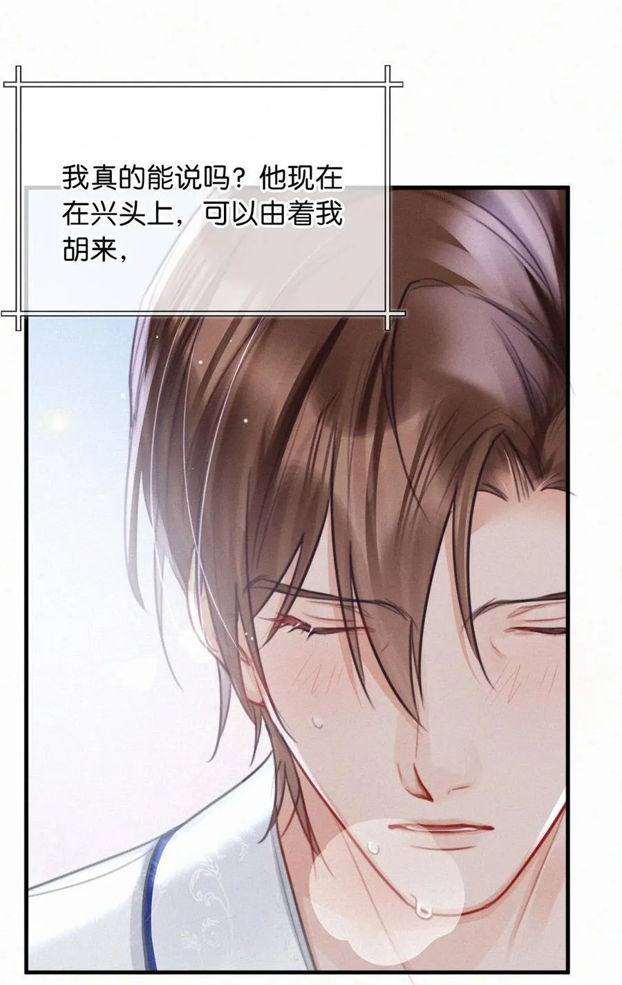 101 我好像有点贪心太过了…… 第10页