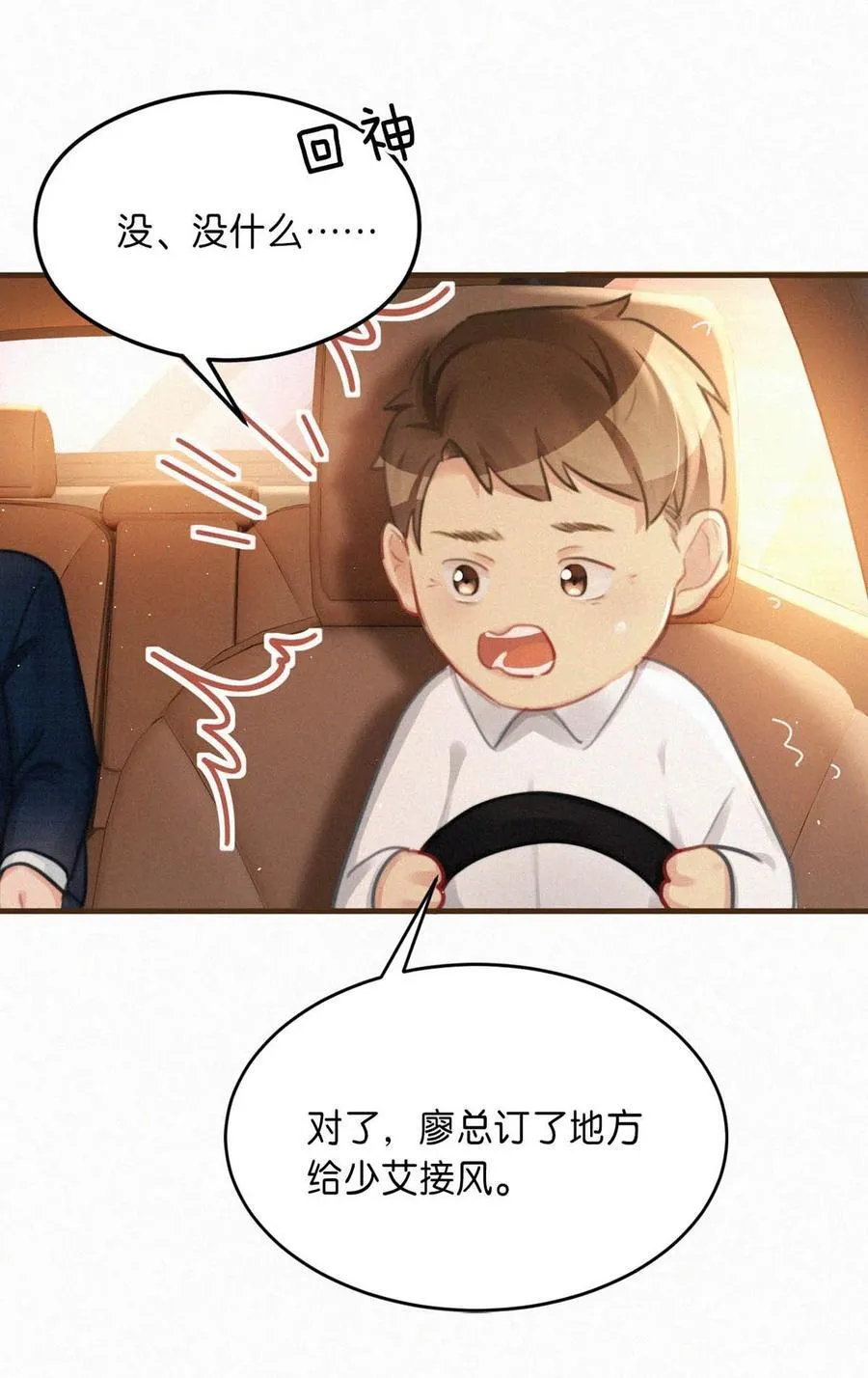 102 这么多年头一次台长主动上门。 第22页