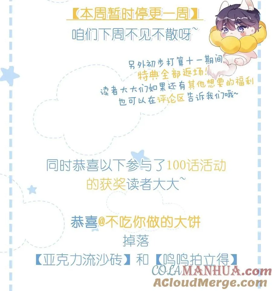 延更通知 &100话获奖读者名单大公布！ 第2页