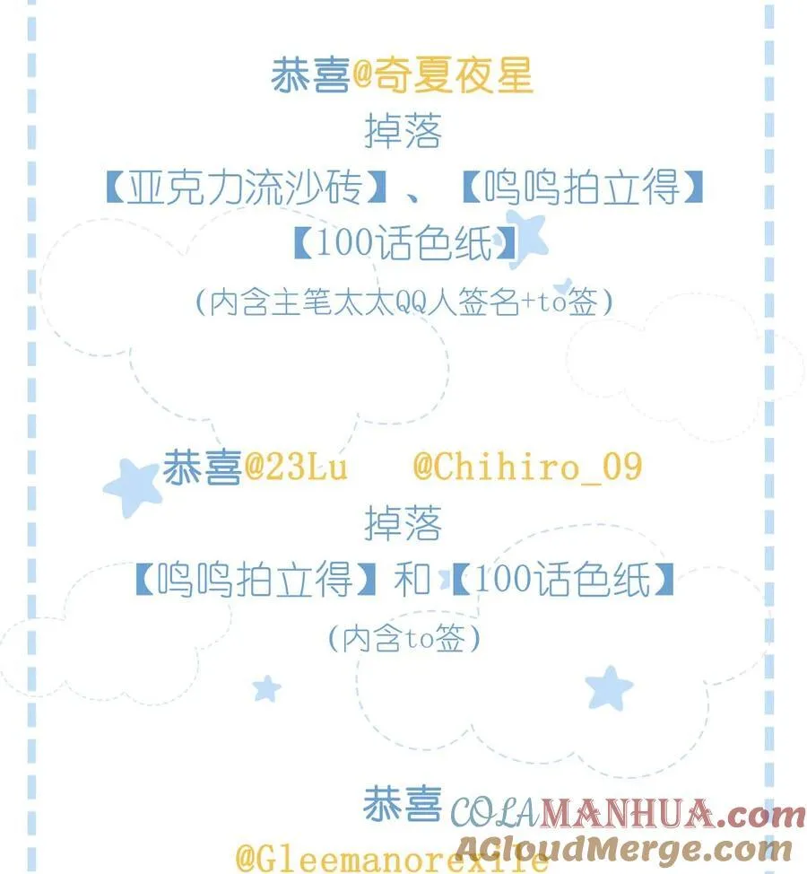 延更通知 &100话获奖读者名单大公布！ 第3页