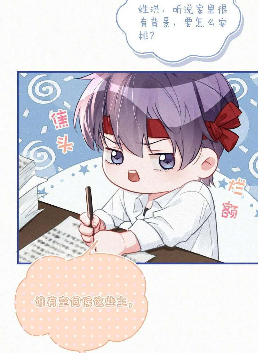104 新来的实习生。 第16页