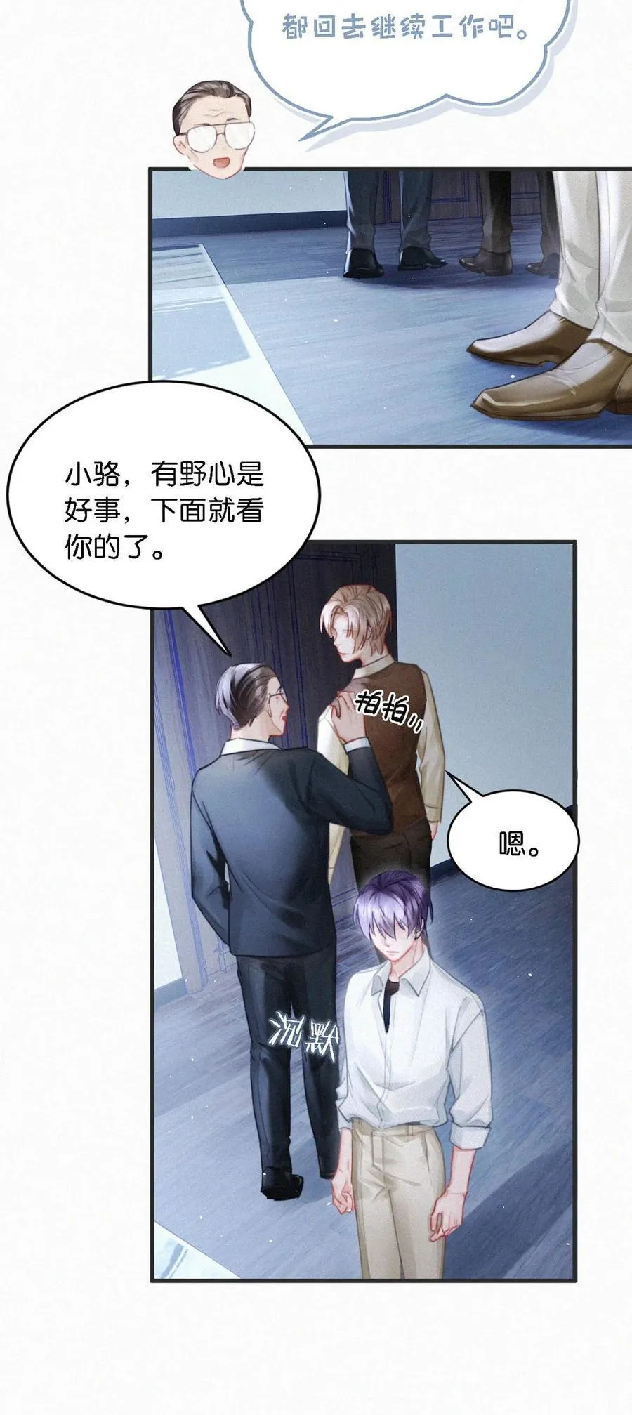 104 新来的实习生。 第8页
