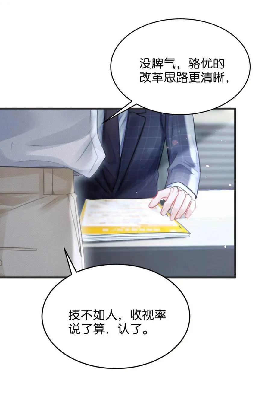 104 新来的实习生。 第20页