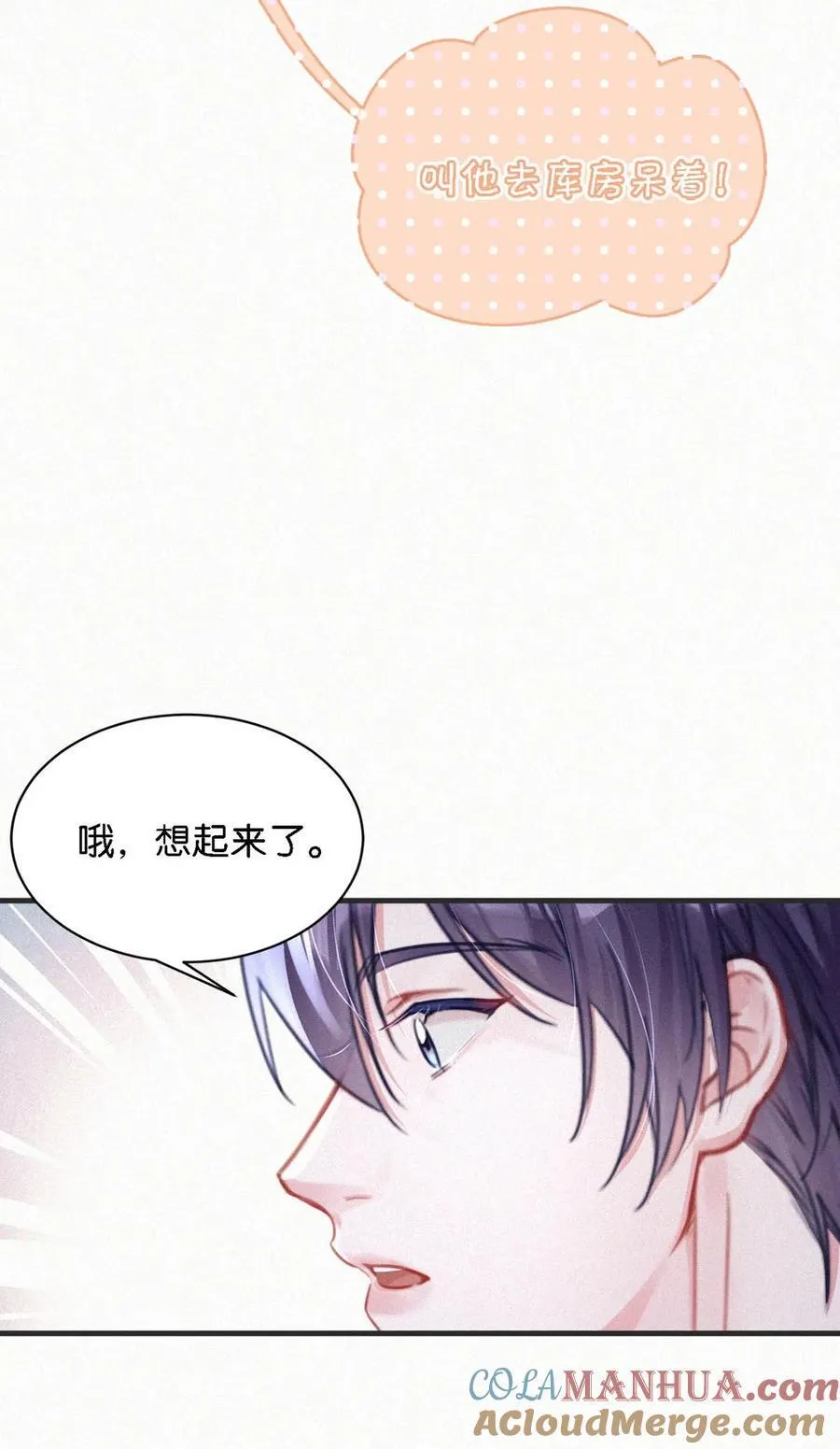 104 新来的实习生。 第17页