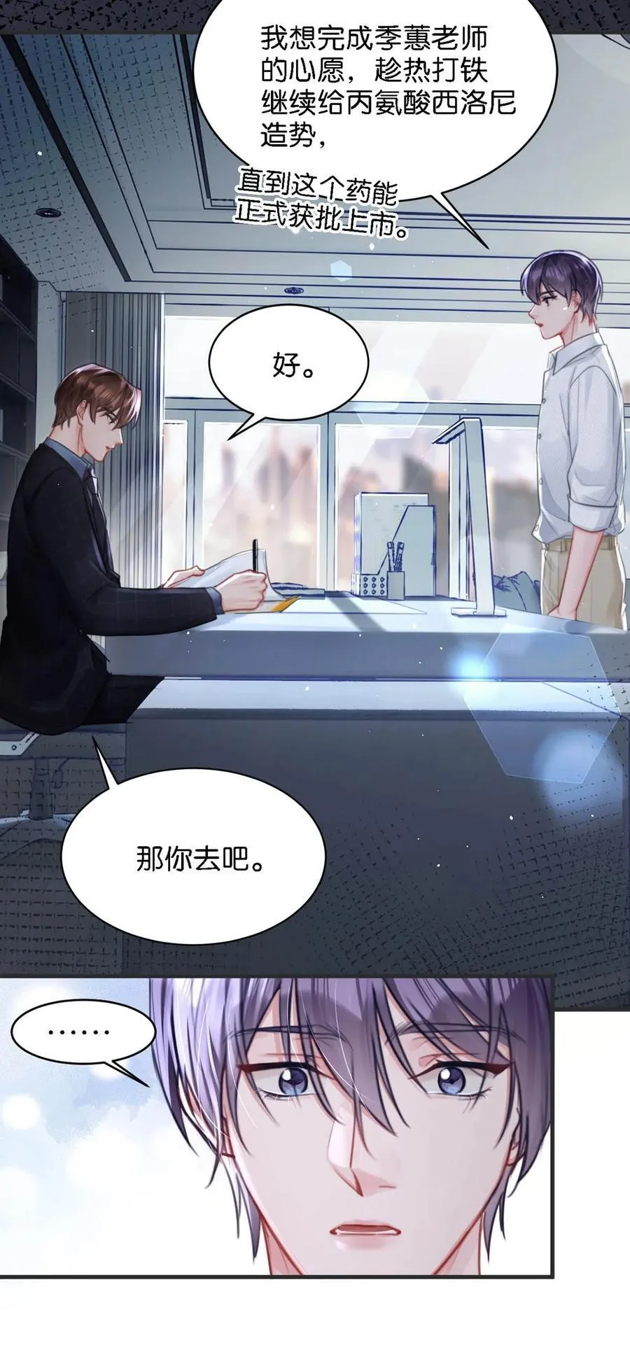 104 新来的实习生。 第24页