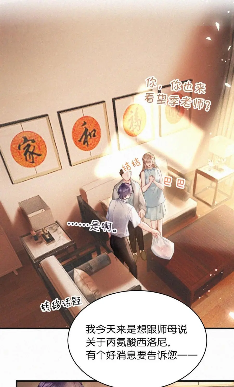 105 莫名能把他们联系到一起。+中秋活动+特典限时返场啦！ 第18页