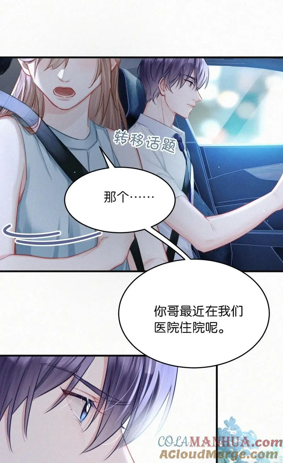 105 莫名能把他们联系到一起。+中秋活动+特典限时返场啦！ 第34页