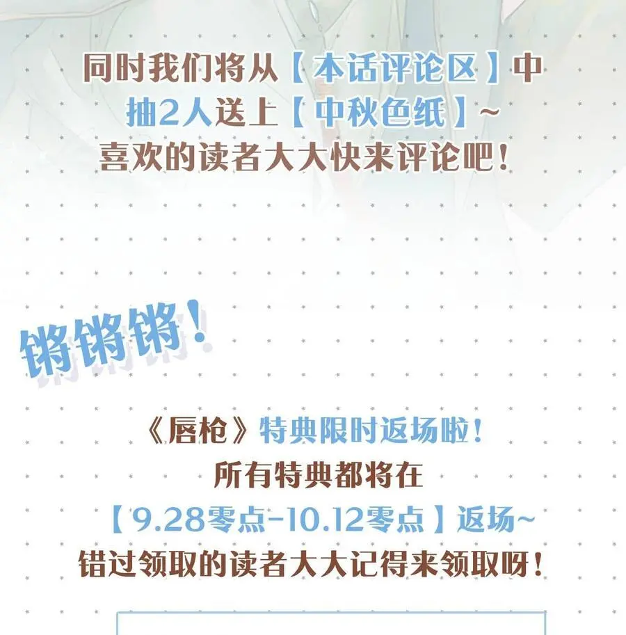 105 莫名能把他们联系到一起。+中秋活动+特典限时返场啦！ 第47页