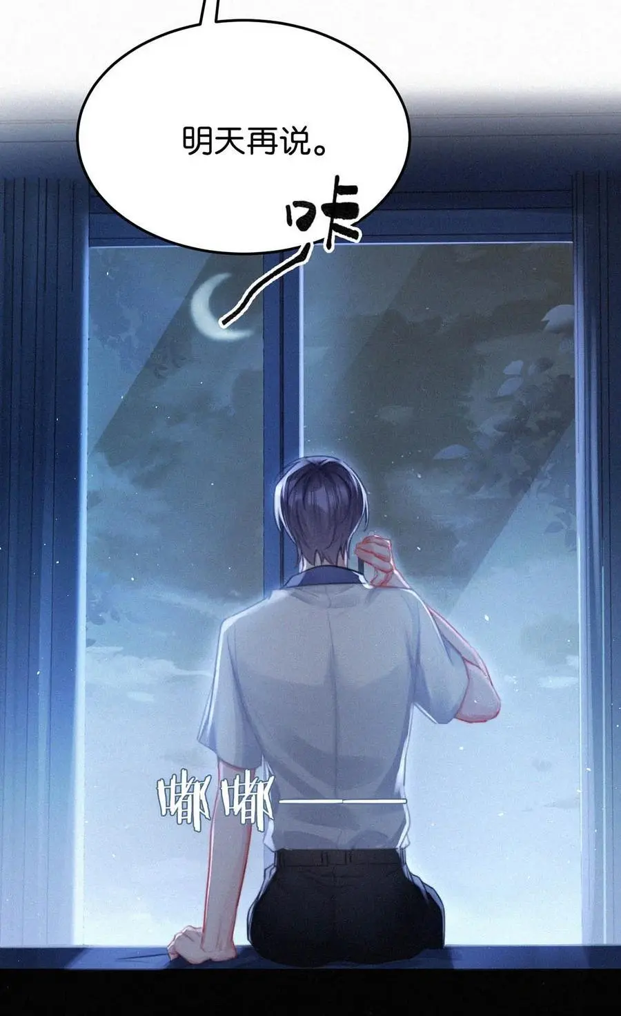 106 他那里……有其他人？ 第27页