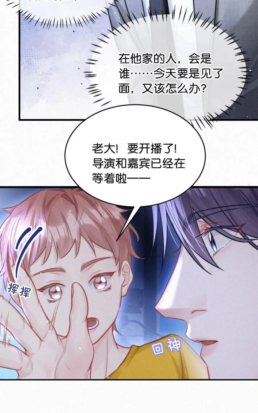 106 他那里……有其他人？ 第32页