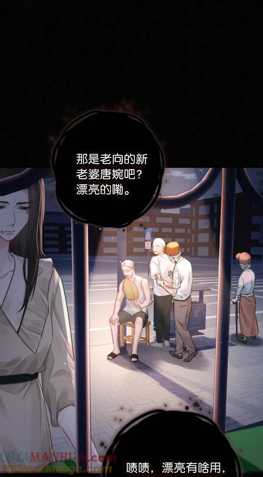 106 他那里……有其他人？ 第4页