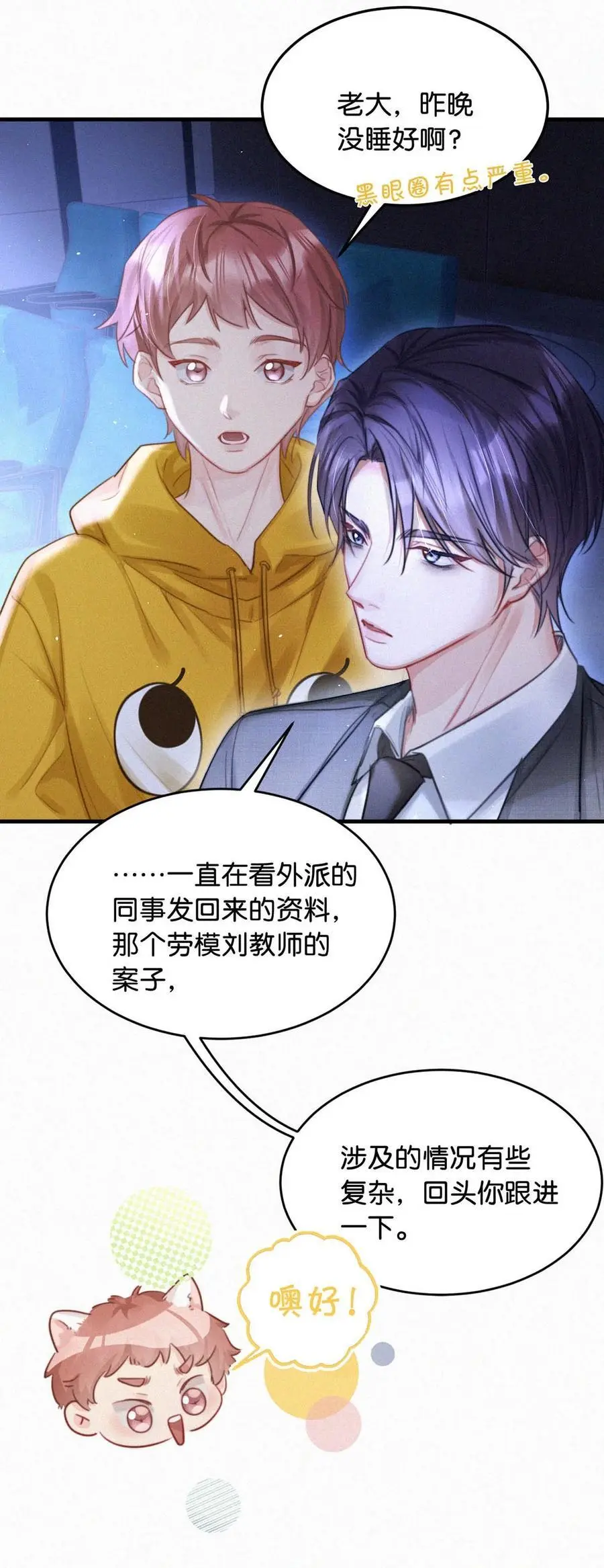 106 他那里……有其他人？ 第30页