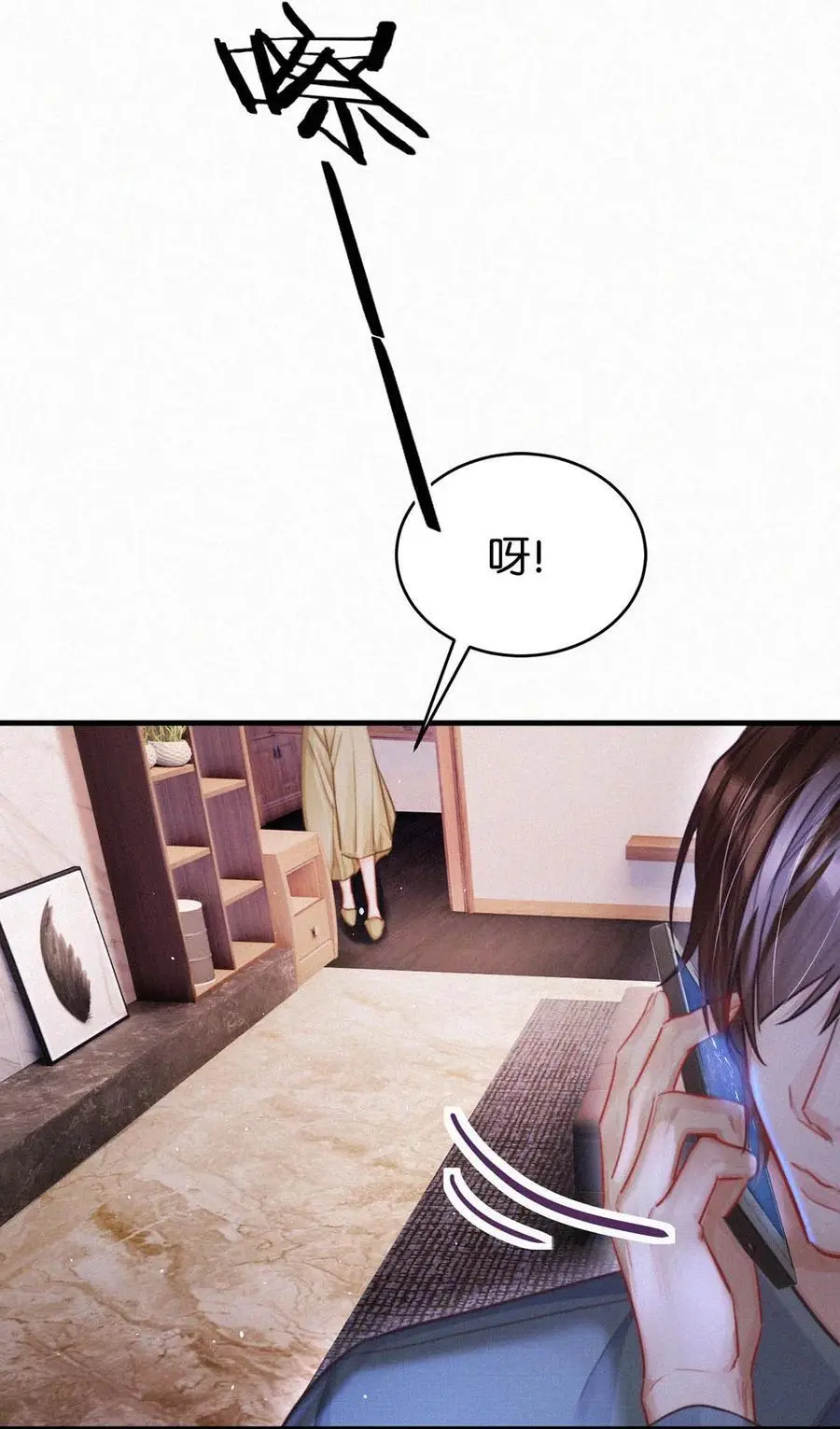 106 他那里……有其他人？ 第23页