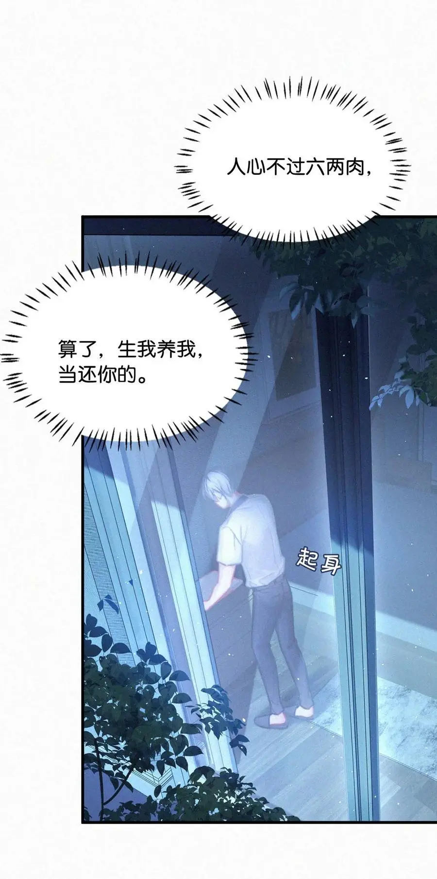 106 他那里……有其他人？ 第12页