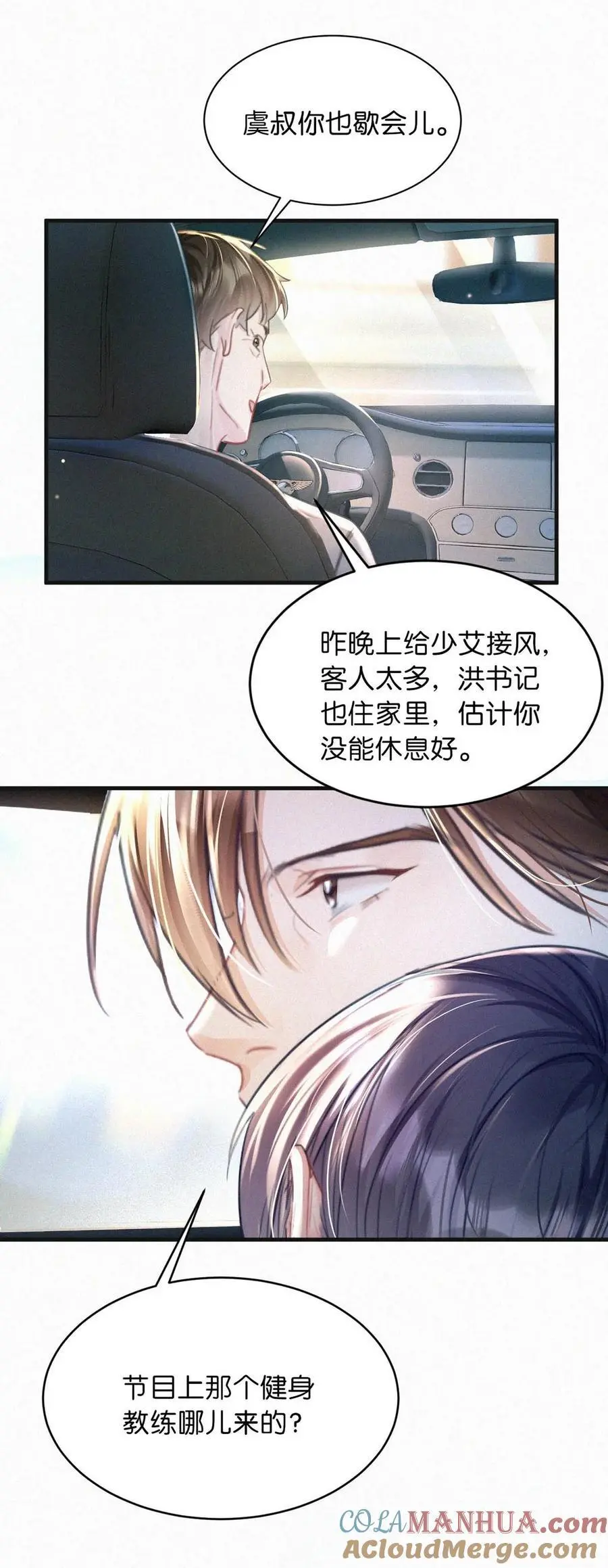 107 把我当成虞仲夜的儿子了？ 第13页