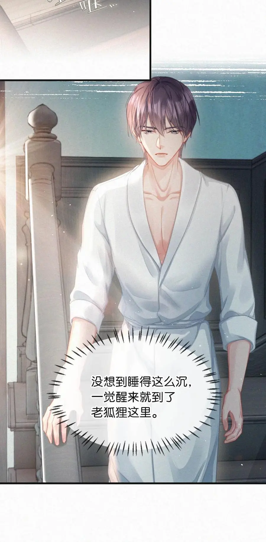 107 把我当成虞仲夜的儿子了？ 第24页