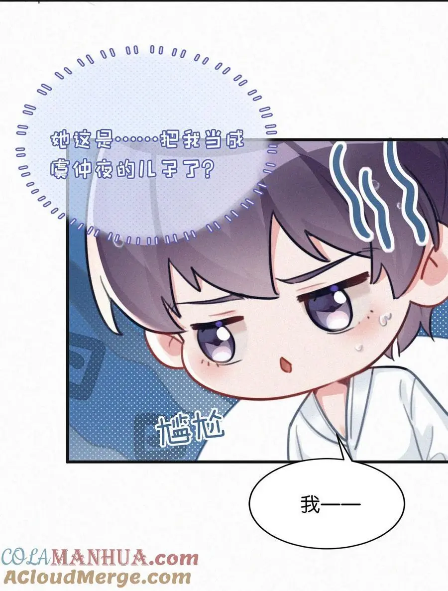 107 把我当成虞仲夜的儿子了？ 第33页