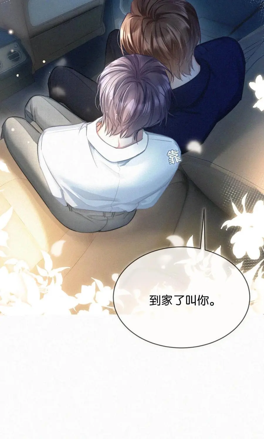 107 把我当成虞仲夜的儿子了？ 第12页