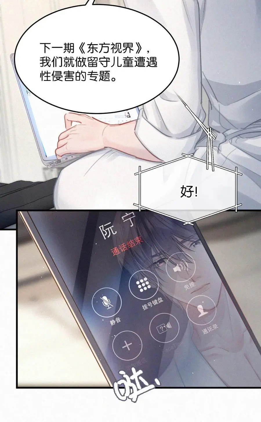 108 哟，还是老相好。 第36页