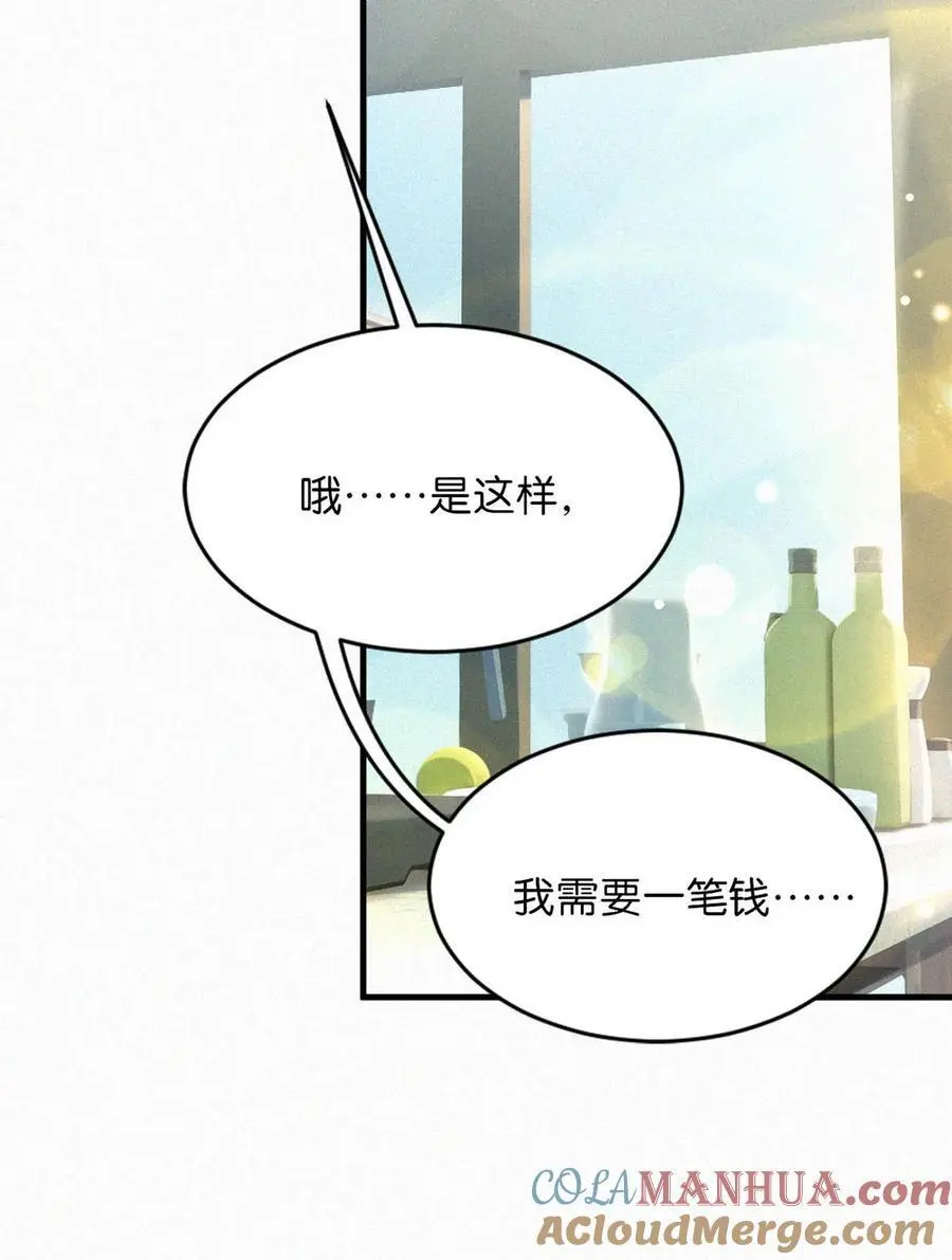 110 我现在这算什么？单恋？ 第52页