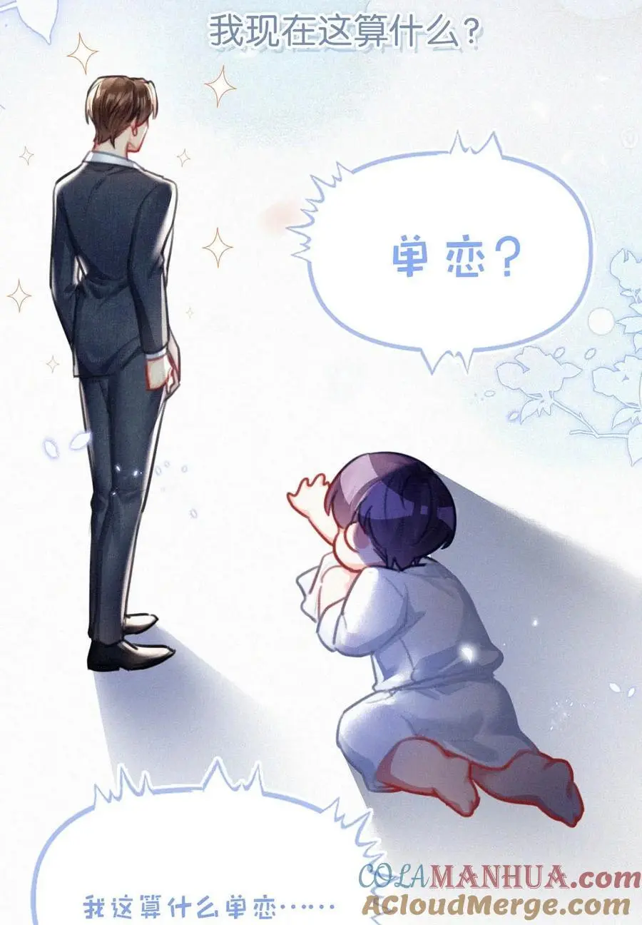 110 我现在这算什么？单恋？ 第46页