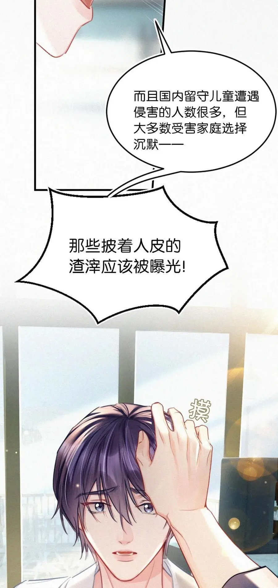 110 我现在这算什么？单恋？ 第35页