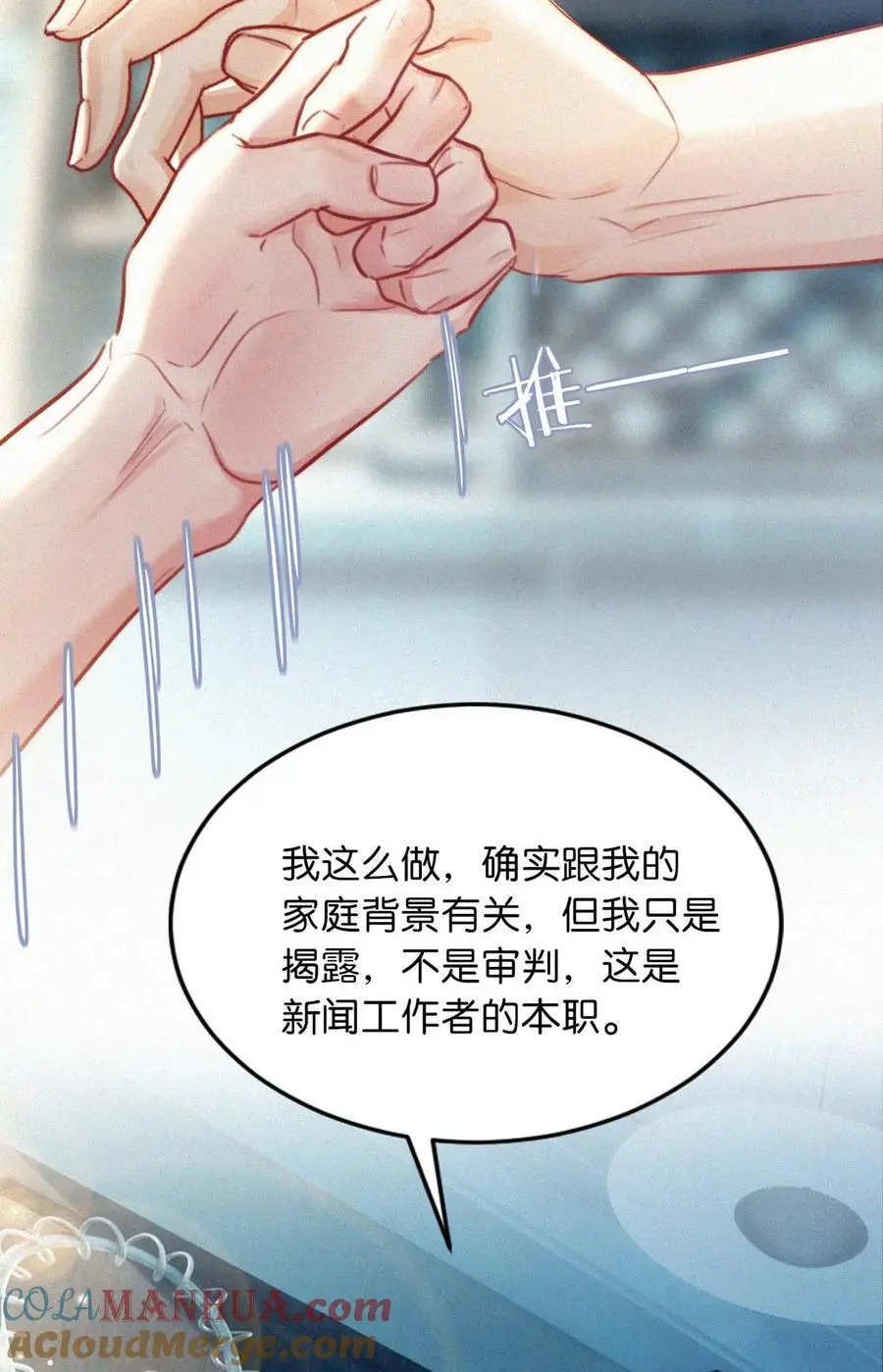 110 我现在这算什么？单恋？ 第37页