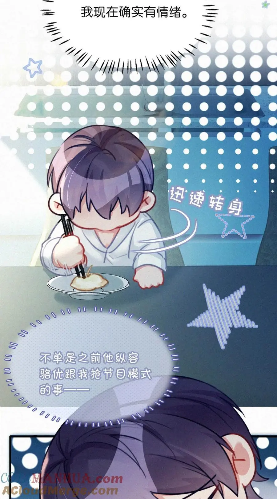 110 我现在这算什么？单恋？ 第43页