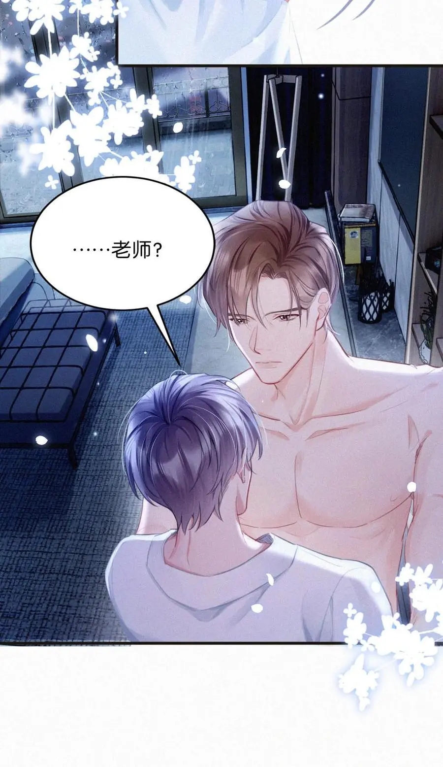 110 我现在这算什么？单恋？ 第11页