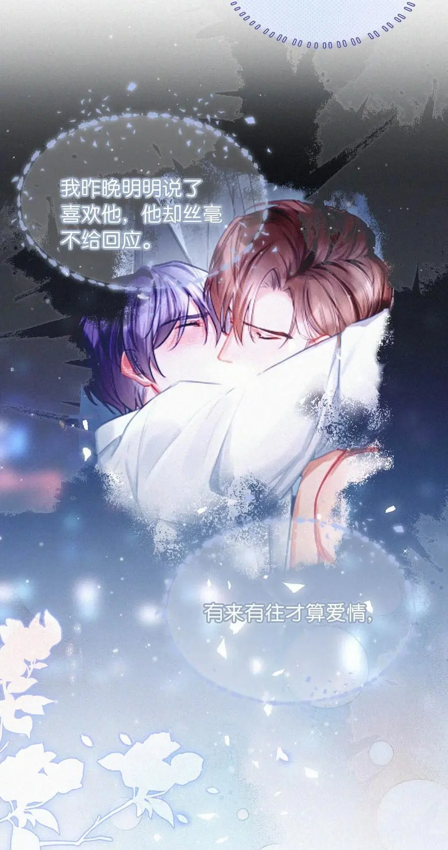 110 我现在这算什么？单恋？ 第45页