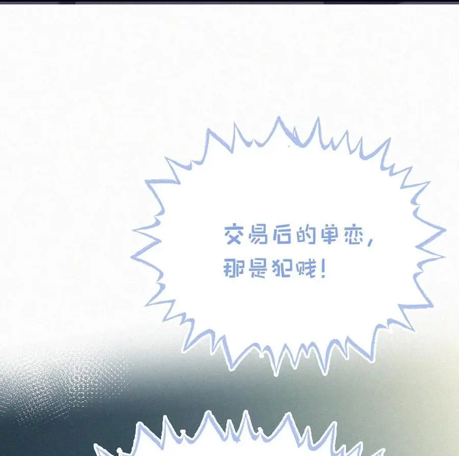 110 我现在这算什么？单恋？ 第48页