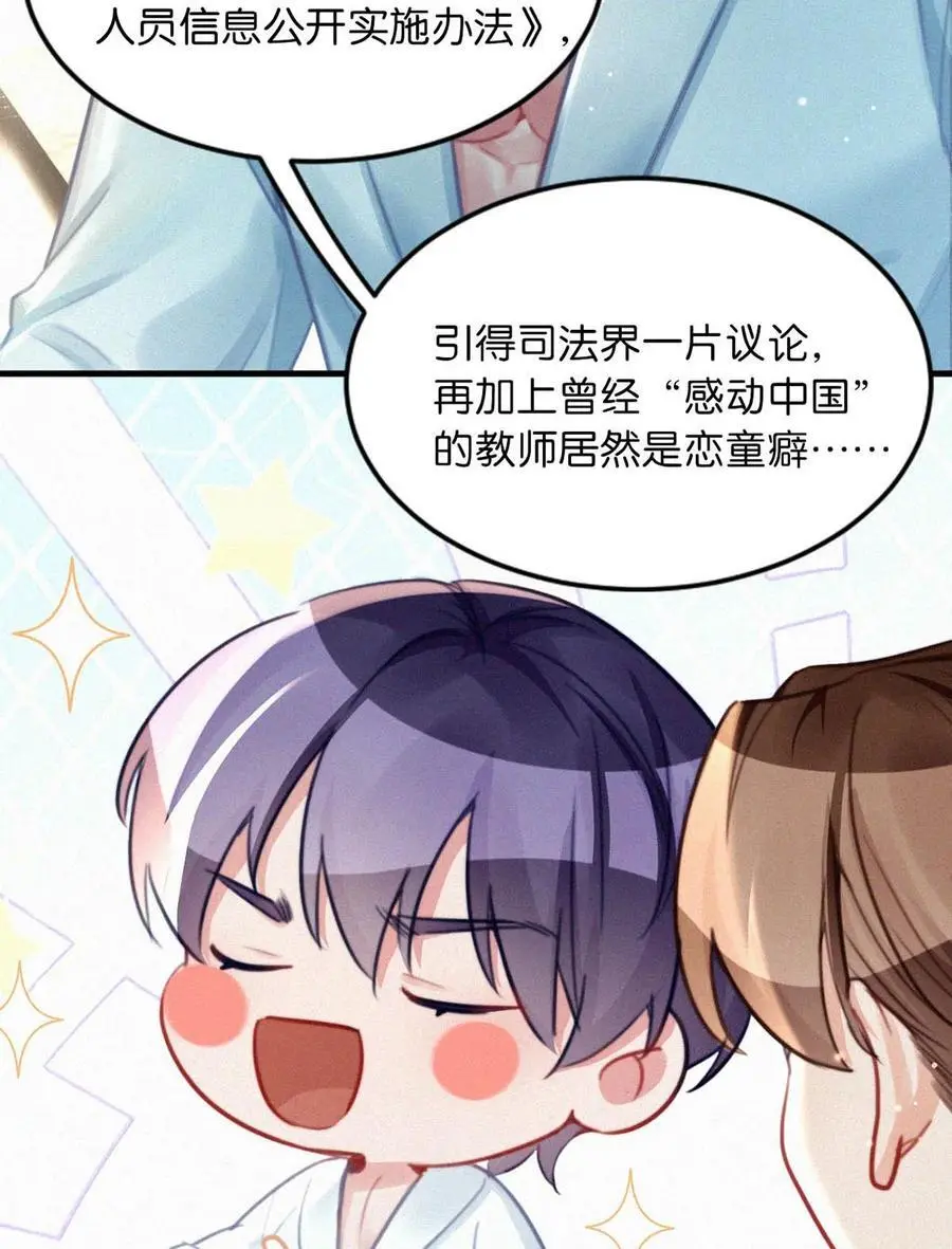 110 我现在这算什么？单恋？ 第32页