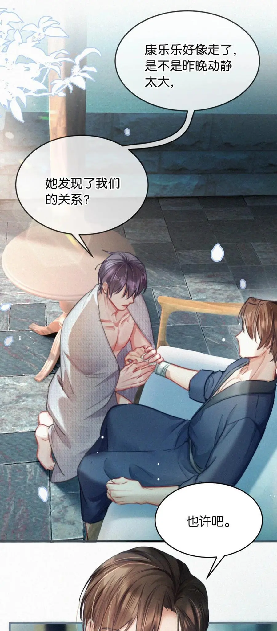 110 我现在这算什么？单恋？ 第17页