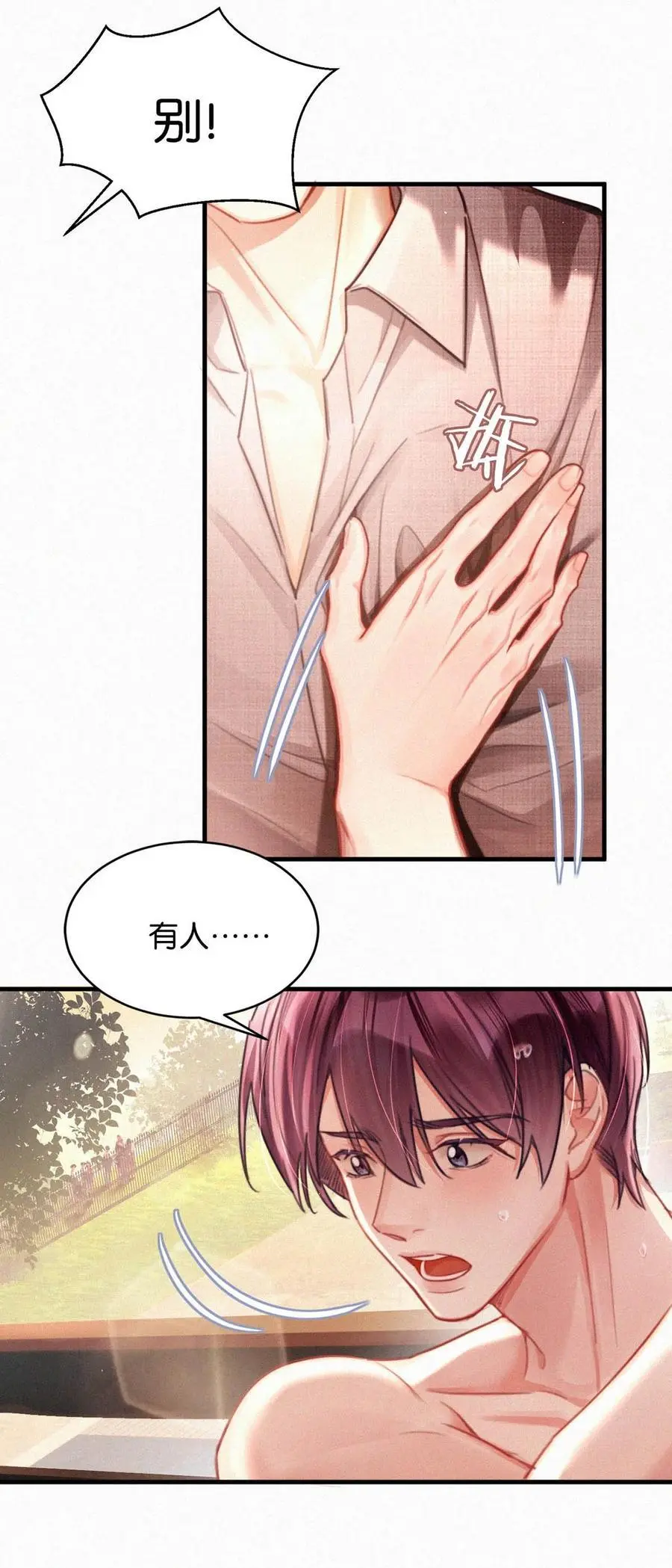 112 虞老师……也喜欢我吗？ 第8页