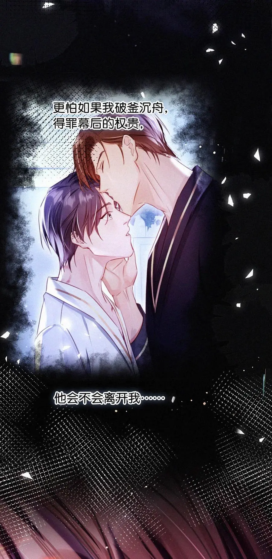 112 虞老师……也喜欢我吗？ 第22页