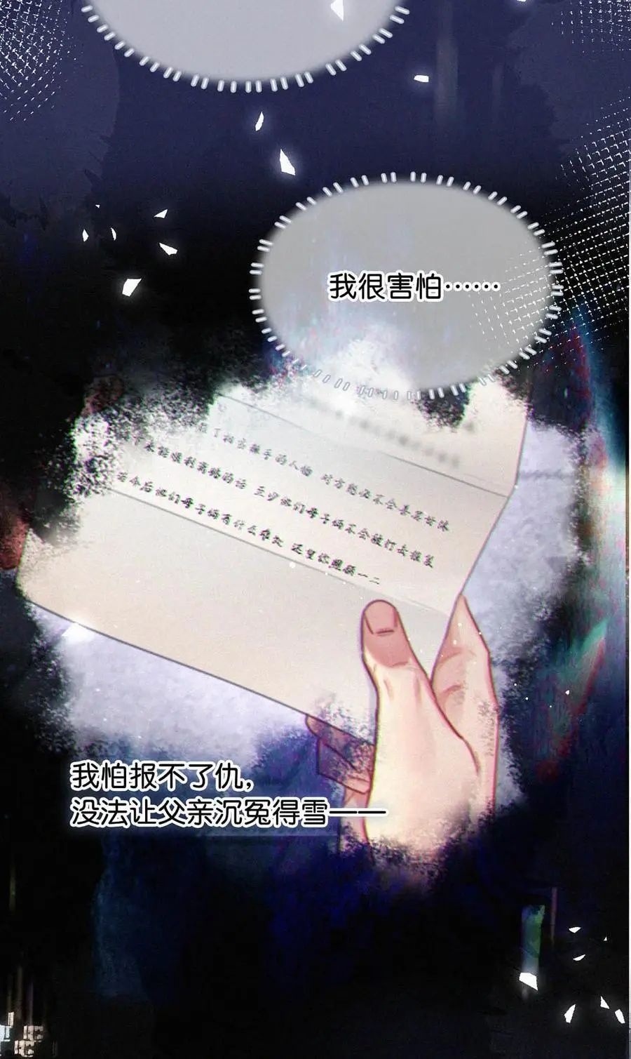 112 虞老师……也喜欢我吗？ 第20页