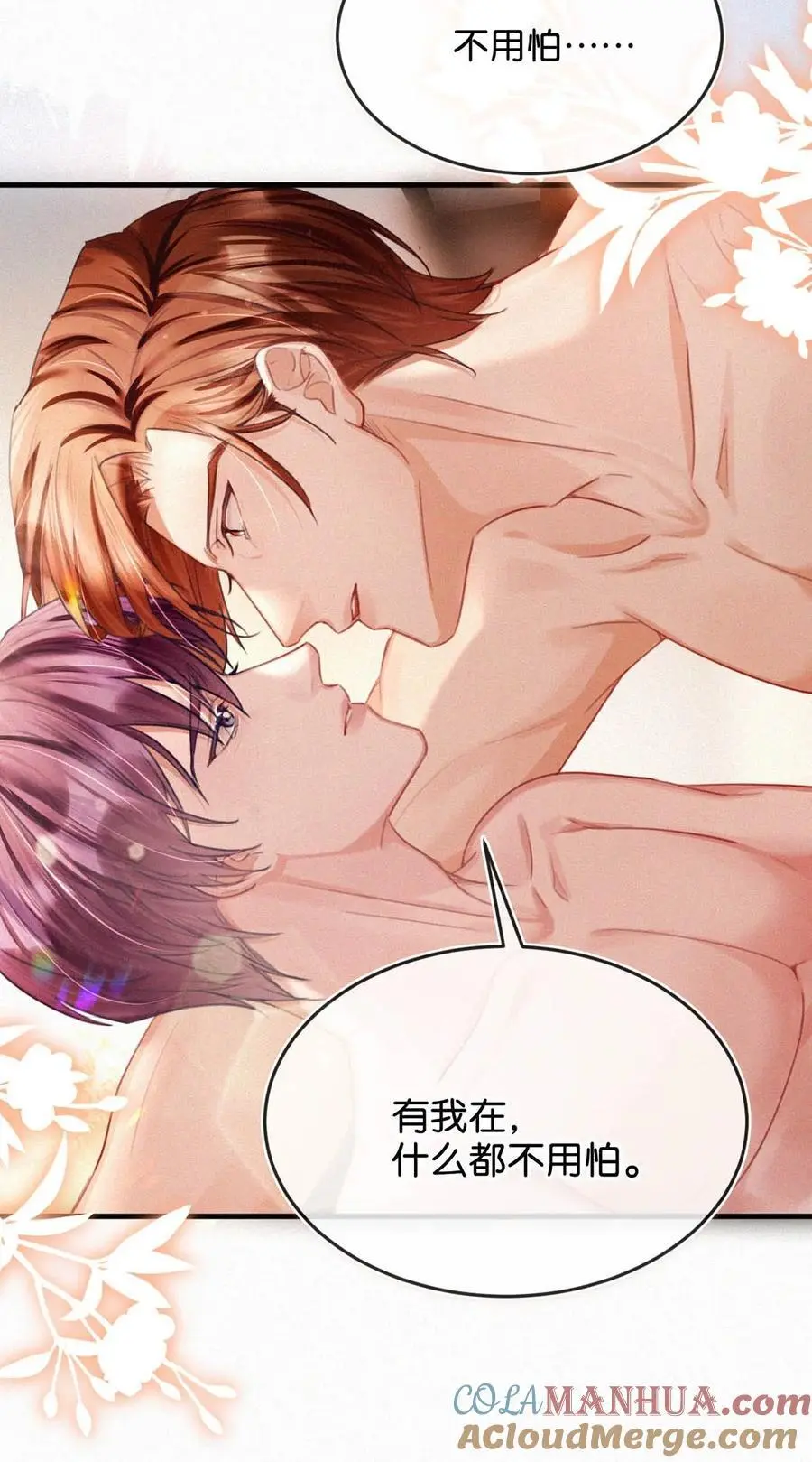 112 虞老师……也喜欢我吗？ 第25页