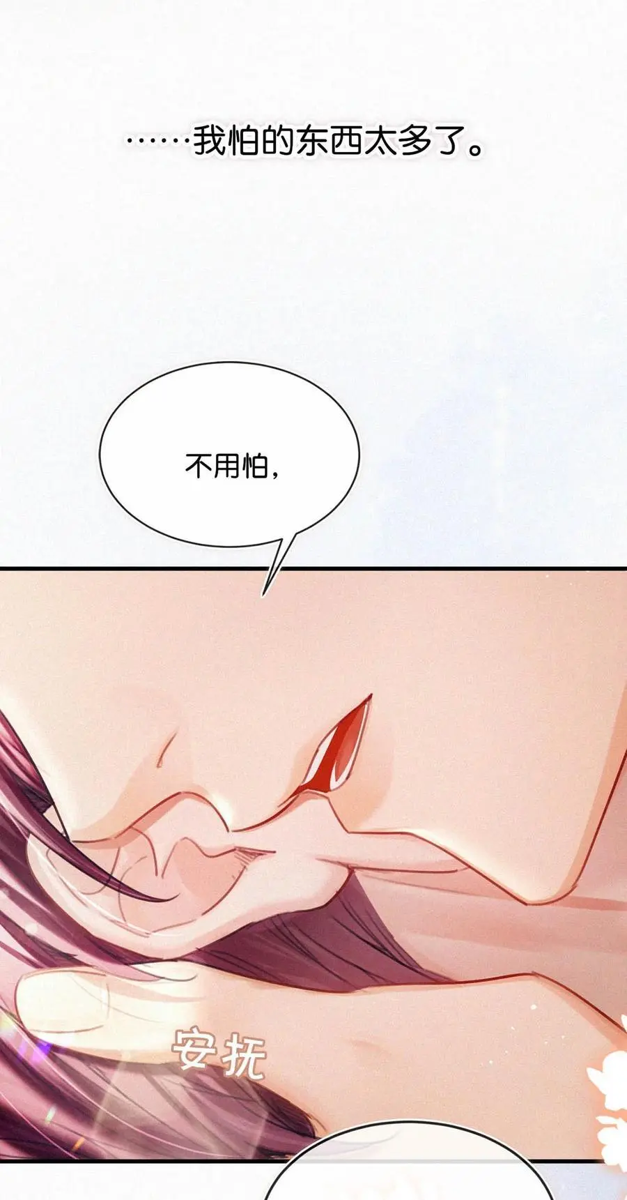 112 虞老师……也喜欢我吗？ 第24页