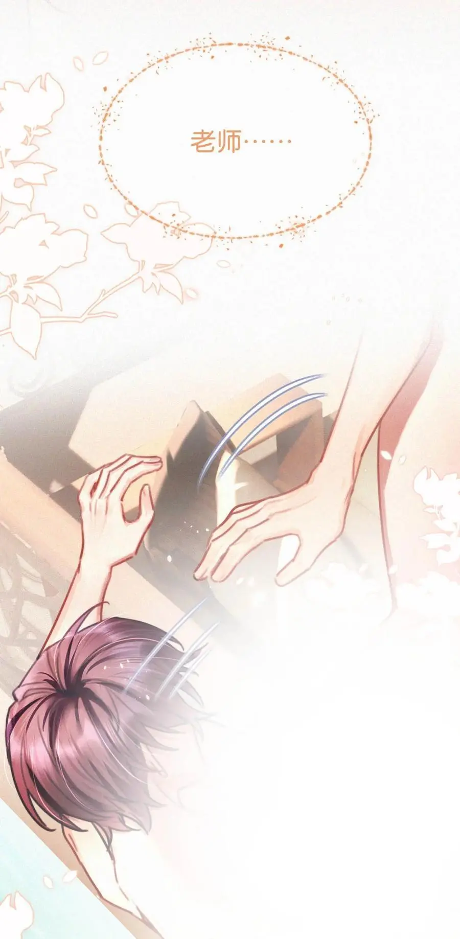 112 虞老师……也喜欢我吗？ 第30页