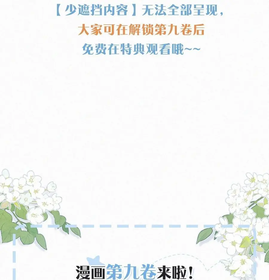 112 虞老师……也喜欢我吗？ 第34页