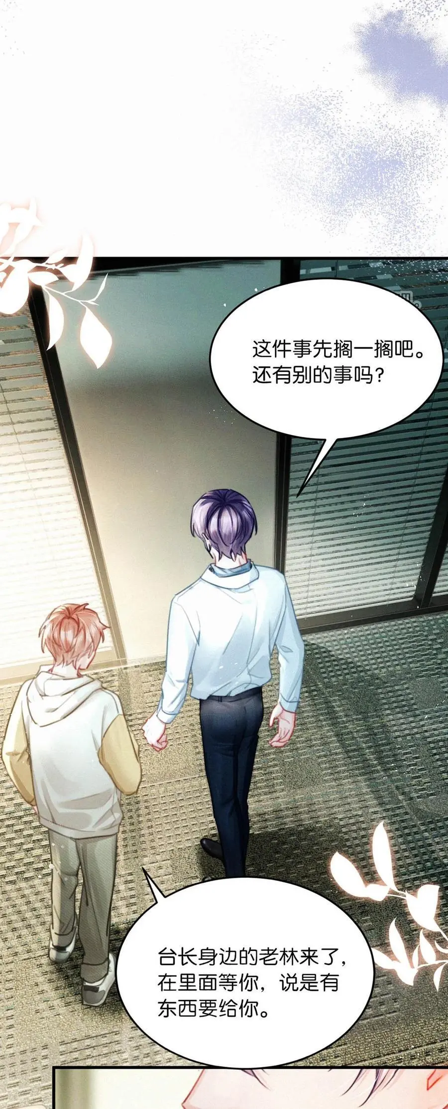113 在这儿藏了个小妈吧？ 第44页