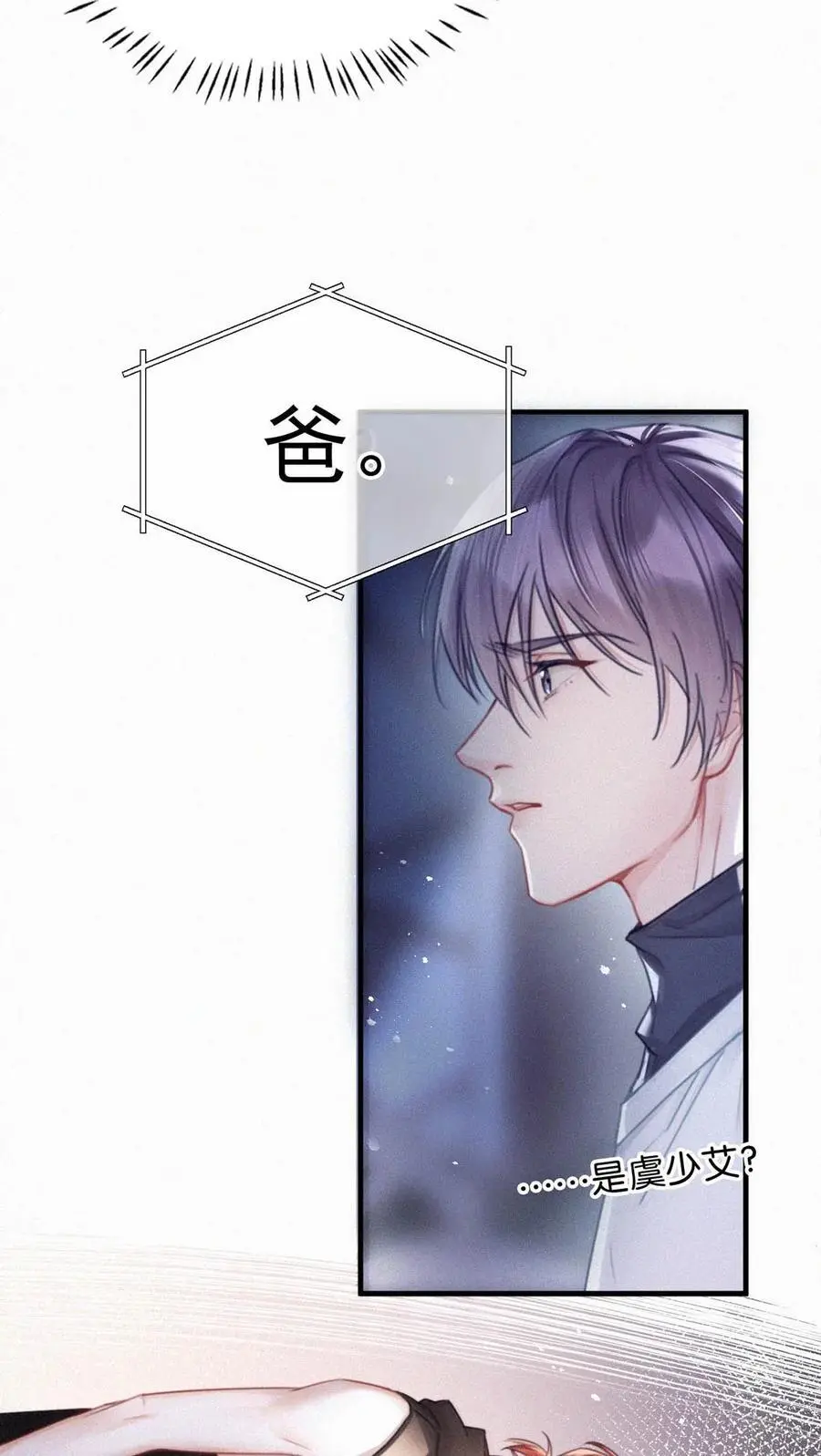 113 在这儿藏了个小妈吧？ 第24页
