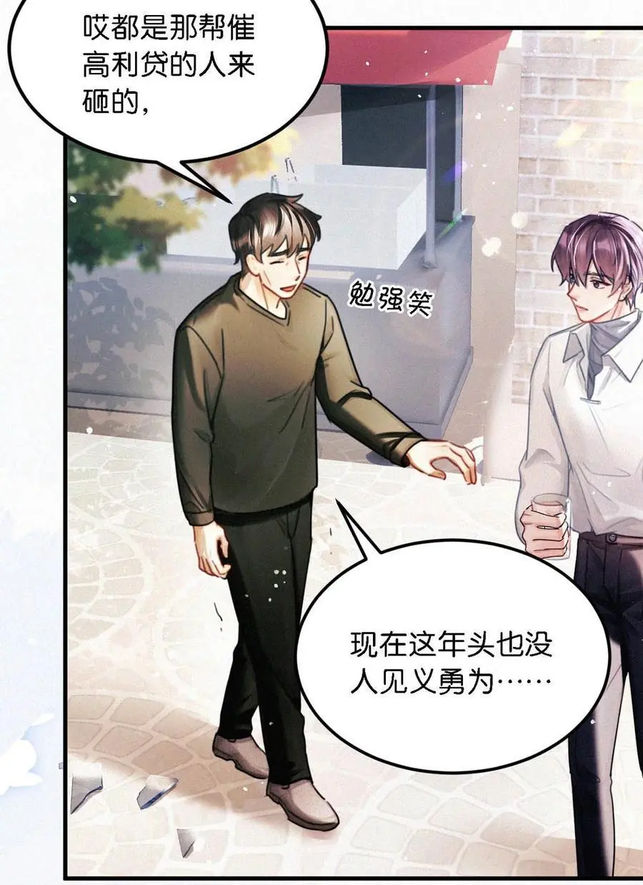 114 你这个女人……真是无可救药了！ 第38页