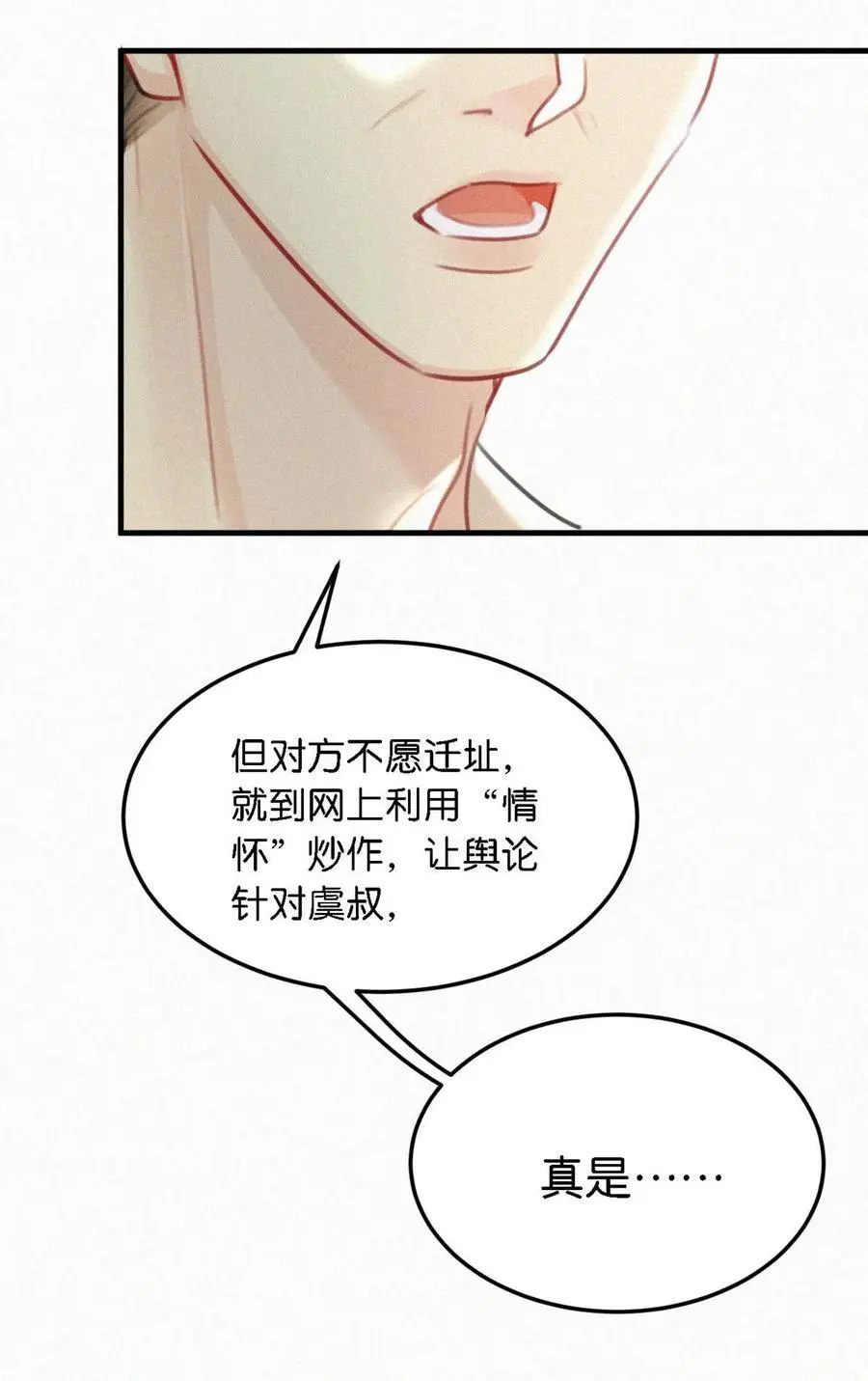 114 你这个女人……真是无可救药了！ 第10页
