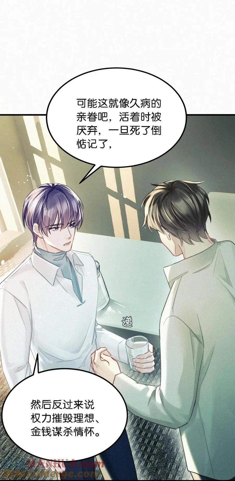 114 你这个女人……真是无可救药了！ 第11页