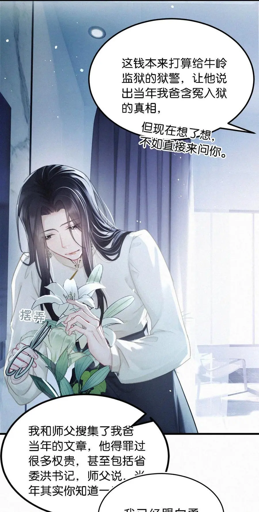 114 你这个女人……真是无可救药了！ 第20页