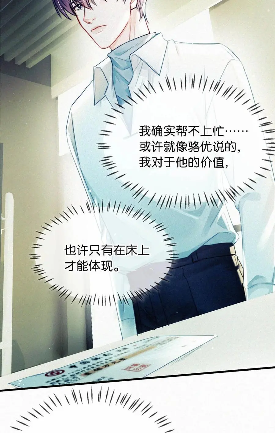 114 你这个女人……真是无可救药了！ 第14页